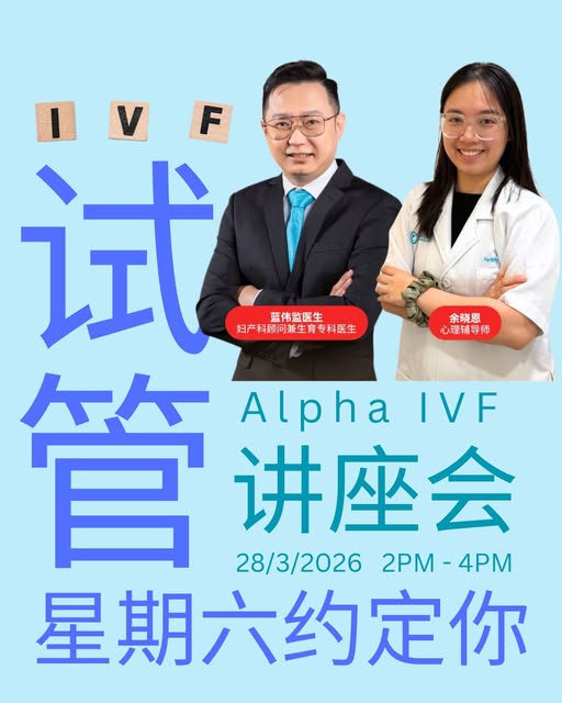 Dr Lam IVF basics sharing session poster, March 2026