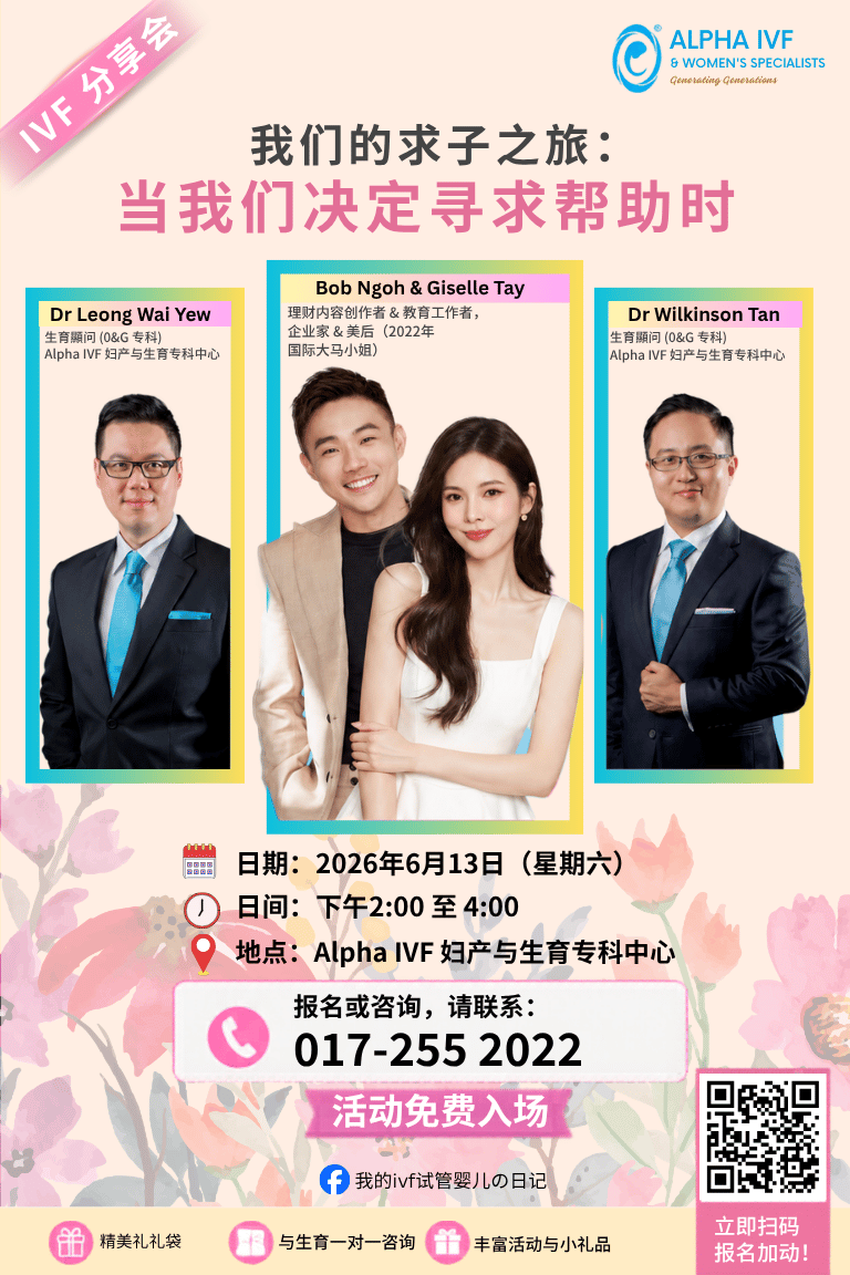 当我们决定寻求帮助 IVF分享会海报 2026年6月