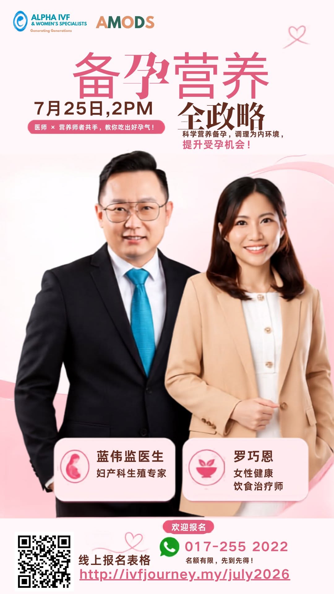 Dr Lam Fertility Nutrition Sharing Session event poster, July 2026